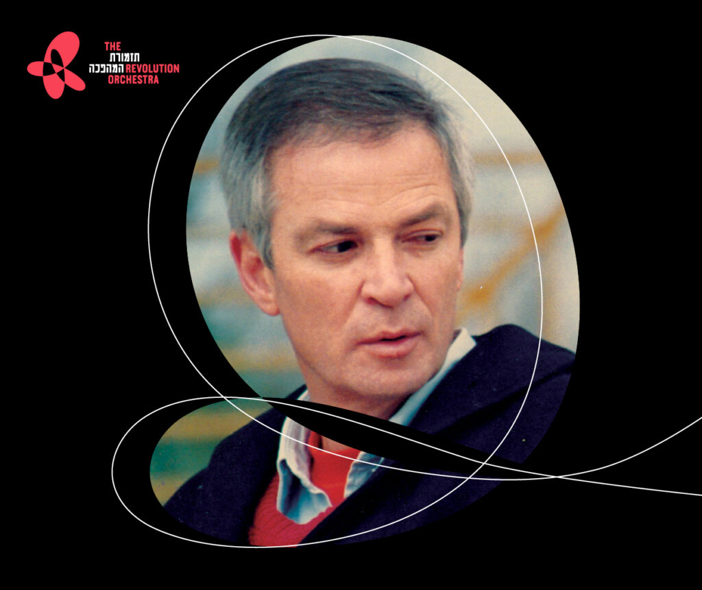 מנגנים עם אריק איינשטיין אני ואתה - תזמורת המהפכה