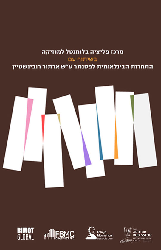 8-פסנתרים
