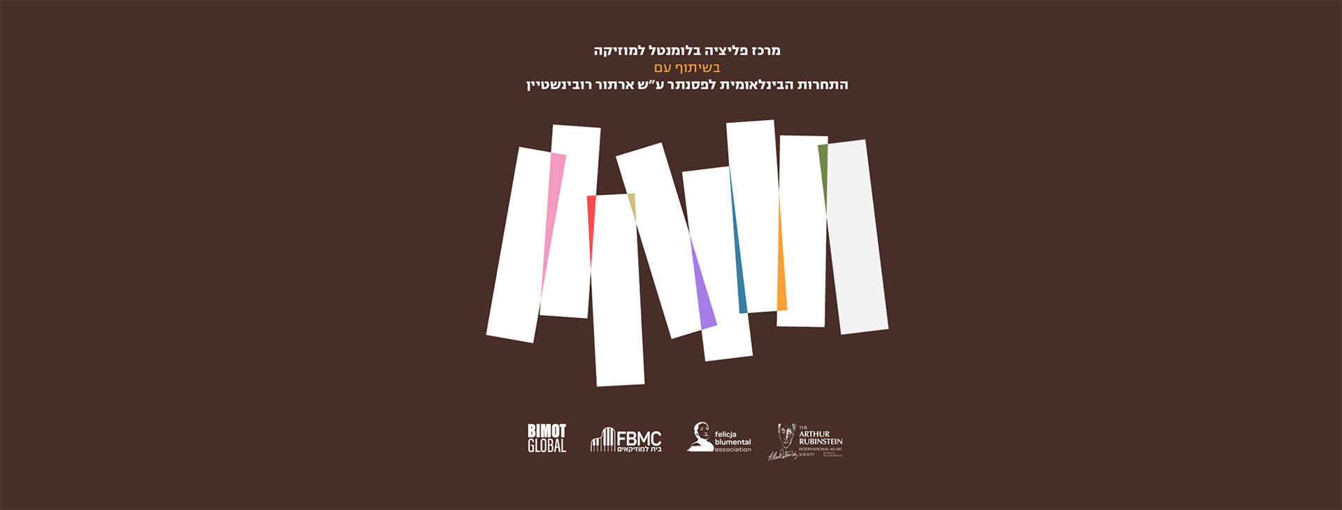 8-פסנתרים